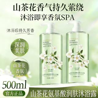 欧丽琦 山茶花氨基酸润肤沐浴露持久芳香留香滋深润保湿男女士洗澡沐浴乳 1瓶装500g