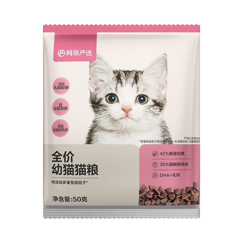  YANXUAN/网易严选 幼猫粮