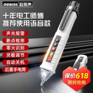 欧莱德 家用智能测电压多功能测断线数显电工专用充电式感应电笔