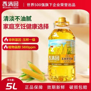 百亿补贴：香满园 非转基因压榨一级 玉米胚芽油