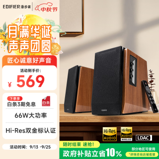 漫步者 R1700BT+ 多媒体音箱 木纹色