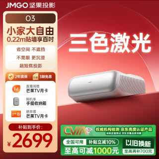 坚果投影 O3超短焦投影仪家用激光电视  卧室家庭影院高清高亮投影机（1400ISO 一级能效） O3超短焦