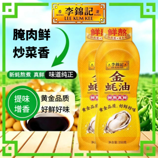 李锦记 金蚝油挤挤瓶550g*2瓶装蚝油炒菜凉拌火锅蘸料家用挤挤蚝汁