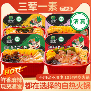 发4盒三荤一素荤素搭配自热火锅渝穆清真速食食品