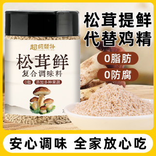 超级替补 松茸鲜调味料菌菇鲜替代鸡精味精0添加防腐剂炒菜炖汤调味料家用