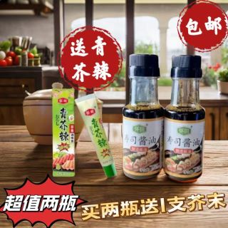 怀田 寿司酱油日料同款家庭鲜美日料调味海鲜刺身解腻鲜甜日式包邮