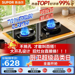 苏泊尔 JZT-Z-DB28S 5.2kW猛火 70%高热效率 嵌入式燃气灶 天然气
