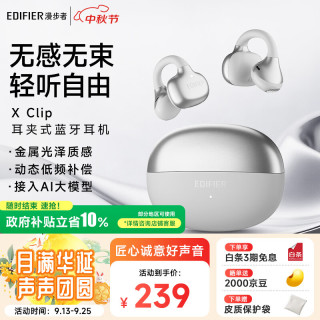 漫步者 X Clip 耳夹式蓝牙耳机 月岩白 Type-C