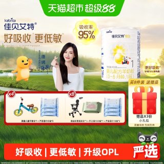 移动端：佳贝艾特 悦白系列 婴儿羊奶粉 国行版