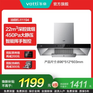 华帝 CXW-280-i11129T+CXW-270-i11194 大吸力 顶吸式抽油烟机