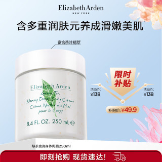 伊丽莎白·雅顿 伊丽莎白雅顿身体乳润肤露绿茶蜜滴250ml生日礼物送朋友
