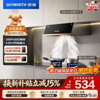 创维 Y610+Z207BS-1S 吸油烟机燃气灶套装 液化气