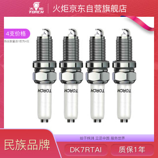 TORCH 铱金火花塞DK7RTAI大众EA211朗逸速腾捷达宝来POLO桑塔纳高尔夫7