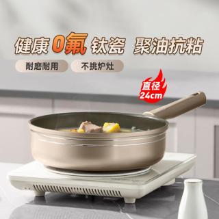 九阳 煎锅不粘锅平底锅0氟钛瓷不粘加深煎锅早餐多功能家用煎蛋煎饼锅