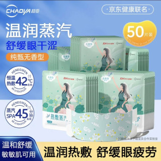 超亚医药 超亚健康联名蒸汽眼罩眼部疲劳眼罩眼干眼涩遮光发热学生熬夜男女 50片