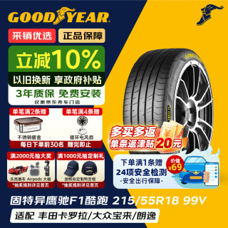 固特异 鹰驰F1酷跑 215/55R18 99V EF1 SPORT 汽车轮胎
