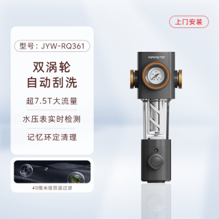 九阳 全屋自来水前置过滤器自动反冲洗家用净水器中央滤水器全铜