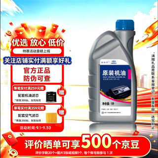 捷欧得 原装全合成汽机油5W-40 SP级1L适用大众高尔夫朗逸捷达京东养车