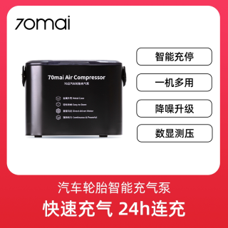 70迈 Midrive TPO1 车载充气泵 120W