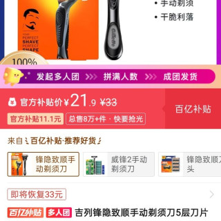 吉列 锋隐致顺手动剃须刀5层刀片刀头刮胡子剃毛，拼团21.9元