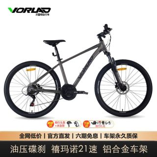 百亿补贴：VORLAD MT500山地自行车油压碟刹铝合金车架禧玛诺21速山地车