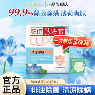 力士 排浊除菌香皂滋润美肌沐浴洗澡洗手肥皂香味持久家用学生 清凉除螨100g*3块+10g