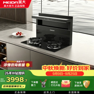 美大 T10分体式嵌入式集成灶抽油烟机灶具一体式燃气灶烟灶联动双灶定时安装厨房改造优选