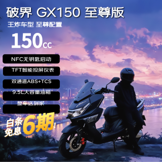 破界 2026款猛禽GX150至尊版燃油踏板摩托车导航投屏智能性价比曜石黑