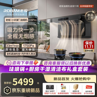 老板 小环翼C5P油烟机顶侧环吸机皇33立方大吸力抽吸排油烟机家用上门安装静音烟
