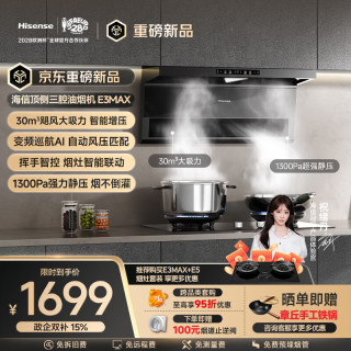 海信 顶侧双吸抽油烟机30大吸力国标一级能效新款家用补贴CXW-280-E3