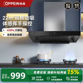 欧派 厨电抽油烟机顶吸式油烟机家用厨房智能体感大吸力吸油烟机CXW-238-E801TA 22立方爆炒