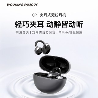 移动端：吾空 CP1夹耳式无线蓝牙耳机6.0静音运动跑步防水开放式气骨传导