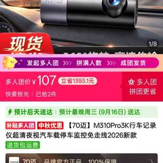 70迈 M310Pro3K行车记录仪超清夜视汽车载停车监控免走线2026新款