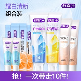 舒客 矿物精华泡感牙膏组合清新美白官方旗舰店正品