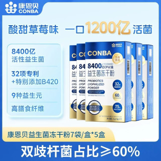 康恩贝 8400亿活性益生菌冻干粉双歧杆菌B420女性儿童成人益生菌7袋/盒  7袋*5盒