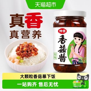 88VIP：仲景 香菇酱 原味 230g