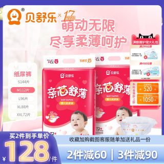 贝舒乐 纸尿裤亲芯舒薄S超薄干爽M透气L婴儿XL男女宝XXL尿不湿2包