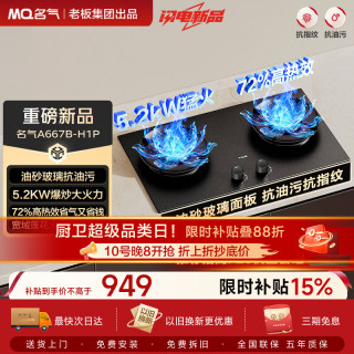 名气 JZT-A667B-H1P 5.2kW猛火 天然气嵌入式燃气灶