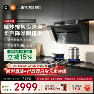 移动端：米家 P1 Pro系列 CXW-165-MJ04C 侧吸式吸油烟机 星辰银