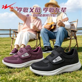 百亿补贴：双星八特 2026新品软底透气搭扣散步锻炼休闲鞋男女春秋网面67029