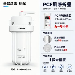 GOOTHO 大白瓶前置过滤器反冲洗大白瓶自来水全屋过滤净水器