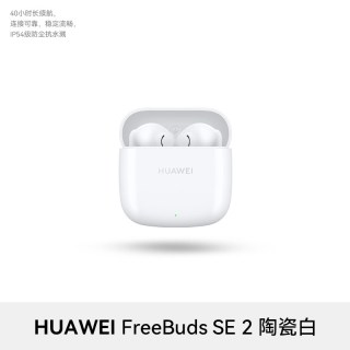 88VIP：华为 FreeBuds SE 2 半入耳式真无线动圈蓝牙耳机
