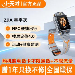 小天才 Z12少年版 翻转双摄 楼层定位 儿童电话手表