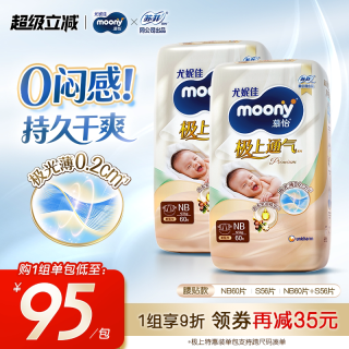 移动端、88VIP：moony 极上通气系列 纸尿裤