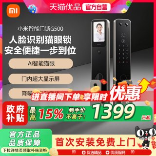 移动端：小米 智能门锁G500人脸识别高清猫眼大屏全自动指纹锁门锁