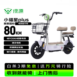 绿源 电动自行车 2026新新国标小福星2026版家用车液冷电机保十年烟沙紫