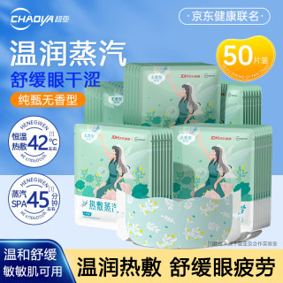 超亚医药 热敷蒸汽眼罩 多肉 纯臻无香型 10片*2