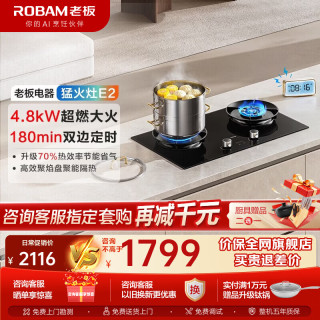 老板 燃气灶  56BA-E2  70%热效率4.8kW