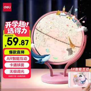 得力 LG676 AR智能地球仪 万向款 20cm