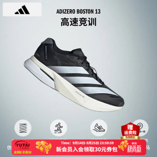 adidas 男鞋2026新款波士顿13舒适减震专业竞速半马跑步鞋